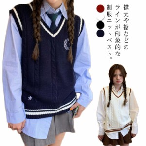  ニットベスト 女子 学生服 セーター 送料無料 秋 冬 Vネック アクリル 制服 中学生 無地 女子 スクールセーター スクール 高校生 学生服