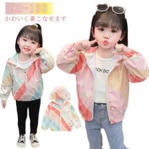  子供服 ベビー 薄手 ウインドブレーカー キッズ マウンテンパーカー ベビー服 上着 130 ジャケット 秋 通学 カジュアル ブルゾン 女の子