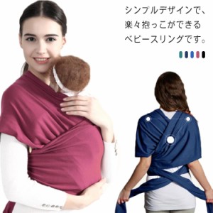  軽量 ベビー スリング コンパクト 新生児 抱っこ紐 パパママ兼用 赤ちゃん 前向き 生産お祝い ベビーキャリア 生産お祝い お出かけ 伸縮