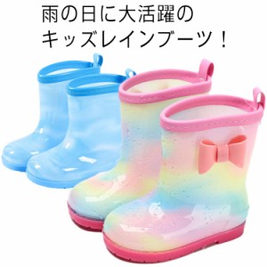  ブーツ 雨 男の子 ジュニア 子供 雪 キッズ リボン 女の子 雨具 ミドル丈 レインブーツ 女児 雨用 レイングッズ 雨靴 ガールズ 男児 通