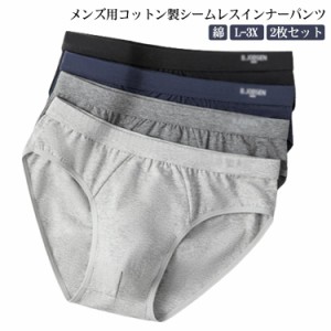  2点セット アンダーウェア インナー 下着 吸水 ブリーフ 肌着 シームレス 速乾 男性 コットン メンズ 2XL 抗菌 防臭 綿 快適 おしゃれ 