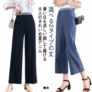  レディース デニムパンツ 薄手 涼しい 涼感 ワイドパンツ ウェストゴム ポケット付き ストレッチ 伸縮性 ハイウェスト カジュアル 大き