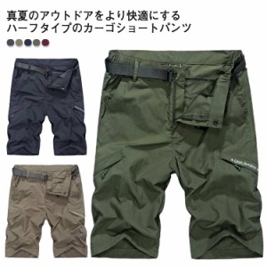  カーゴショートパンツ ベルト付き メンズ ウェストゴム入り キャンプ ハーフパンツ ショートパンツ 吸汗 速乾 ポケット付き 作業着 半端