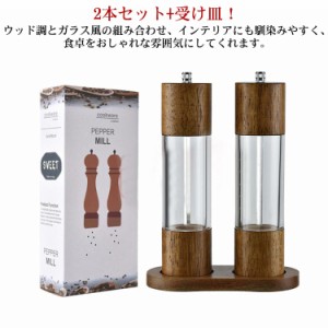  胡椒ひき 黒胡椒 使いやすい 木製 受け皿付き 調味料 3点セット キッチン用品 ガラス 黒コショウ スパイス おしゃれ 調味料挽き ミル 粗