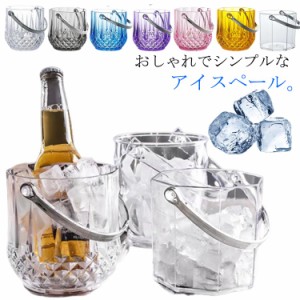  プロ用 トング付き おしゃれ 1150ml 氷入れ アイスペール ストレート シンプル トング付き 業務用 2点セット アクリル 透明 大容量 ワイ