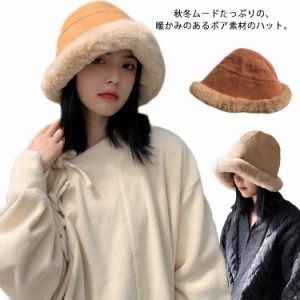  秋冬 ふわふわ 厚手 つば広帽子 裏ボア 冬 帽子 防寒 モコモコ ファッション ボアキャップ あったか 大きいサイズ ボリューム ボアハッ