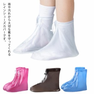  レインシューズ レインカバー レイン 伸縮 スニーカーカバー 雨具 レインシューズカバー レインブーツ 防水 雨用 雨靴 伸縮 携帯 梅雨対