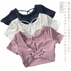  Uネック トップス 半袖 ヨガトップス ランニング ヨガウェア tシャツ へそ出し ストレッチ ピラティス 女性 トップス 吸汗速乾 ホットヨ