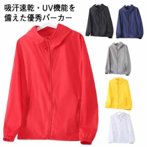  日焼け防止 水着 薄手 レディース 涼しい ストレッチ M-7XL!パーカー メンズ ジップアップ UVカット uvパーカー 長袖 薄手 日焼け対策 