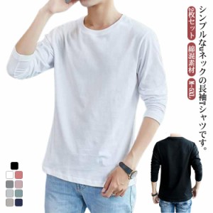  メンズ 長袖tシャツ 長袖 大きいサイズ カットソー uネック 綿 uネック シンプル インナーtシャツ トップス 2枚セット  ロングtシャツ 