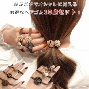  ポニーテール くすみカラー セット】ヘアアクセサリー セット ハート 10点 ヘアゴム ビーズ 送料無料 ヘアゴム 英字 大人っぽい 母の日 