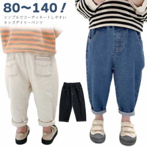  長ズボン ロングパンツ デニムパンツ 子供服 女の子 キッズ ボトムス ジーンズ 男の子 サルエルパンツ 子供 秋 ストレッチ 子ども キッ