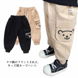  ジョガーパンツ カーゴパンツ ロングパンツ 子供服 クマ柄 男の子 ウエストゴム ボトムス 100 ワークパンツ 綿 長ズボン 女の子 裾リブ 