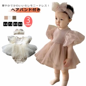  キッズ ベビードレス フォーマル 送料無料 ロンパース 半袖 女の子 新生児 子供 ベビー服 ベビー 誕生日 セレモニードレス セレモニード