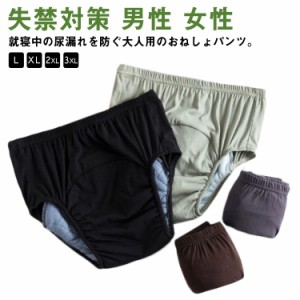  尿漏れパンツ 介護 メンズ 失禁ショーツ おねしょパンツ 夜尿症 失禁パンツ 尿漏れ 介護 尿もれ おねしょ レディース 老人 シニア パン