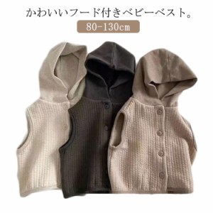  秋 送料無料 フード付きベスト ベスト フード付き 前開ベスト キッズ 110 男の子 女の子 かわいい ベビー服 90 100 子供服 120 130 春 8