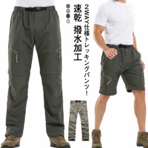  キャンプ 速乾パンツ メンズ  釣り はっ水 レディース ロングパンツ 2WAY 通気 速乾 ハーフパンツ 撥水 登山 チノパン アウトドアパンツ