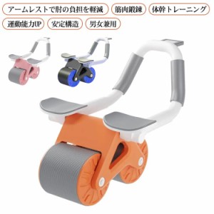 2in1 腹筋ローラー バックアシスト 筋トレ器具 フィットネス 腹周り 腹筋 アブローラー 2輪タイプ プランクトレーナー 筋トレ 背筋 トレ