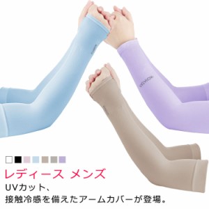  2組セット 接触冷感 吸汗速乾 メンズ 涼しい UVカット ひんやり レディース ラッシュガード 冷感 UV対策 ゴルフ 日焼け対策 指穴 かわい