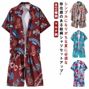  おしゃれ 総柄シャツ ハーフパンツ アロハシャツ セットアップ ショートパンツ メンズ 冷感 マルチ柄 プール 開襟 上下2点セット 総柄 