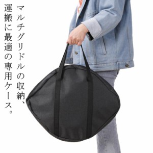  クレープ鉄板 48×40cm 送料無料 鉄板収納バッグ 収納ケース オックスフォード パン 収納袋 収納バッグ ケース バッグ バーベキュー キ