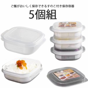  お弁当 冷凍保存 電子レンジ対応 食洗機対応 ごはん冷凍 炊き立てごはん 冷凍ご飯容器 一膳 すのこ付き ご飯保存容器 お米保存容器 ふっ