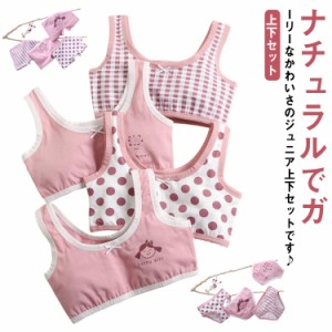  スポーツブラ 女の子 インナー 上下セット コットン キッズ 下着 ブラ パンツ パンツ 綿 ブラジャー4枚＆ショーツ4枚セット！ジュニアブ