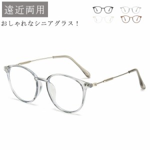 老眼鏡 メガネ ブルーライトカット 累進多焦点レンズ 軽量 メンズ レディース 男性用 女性用 おしゃれ 母の日 父の日 敬老の日 ギフト 送