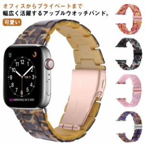  女性用 40mm アップルウォッチ 交換用 替えベルト 可愛い series/SE/8/7/6/5/4/3 お洒落 くすみカラー 44mm 38mm 41mm 42mm レディース 