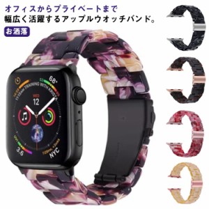  可愛い Apple バンド 替えベルト 交換用 40mm アップルウォッチバンド 38mm series/SE/8/7/6/5/4/3 お洒落 くすみカラー 女性用 41mm レ