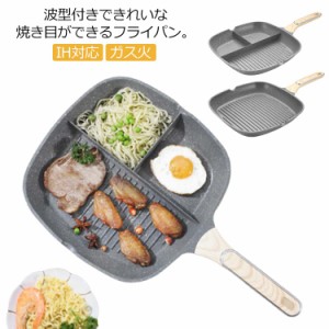  片手鍋 料理  お弁当 仕切りフライパン キャラ弁 フライパン 29cm 電磁調理器 IH対応 ガス火 ホットケーキ 型 ステーキ焼きパン フライ