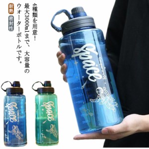  3000ml 水筒 3リットル 超大容量 ボトル 耐熱 クリアボトル 直飲み 運動水筒 ボトル ウォーターボトル プラスチック 持ち運び フィルタ