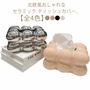  収納 セラミック シンプル 北欧 おしゃれ プレゼント ティッシュケース ケース トイレットペーパー インテリア ティッシュ ティッシュカ