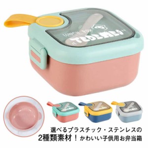  1段 弁当箱 750ml プラスチック 入園祝い 食洗機対応 弁当箱 子供 かわいい 子ども 幼稚園 子供用 弁当箱 小学生 キッズ ステンレス レ