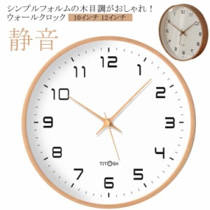  壁掛け時計 音がしない 掛け時計 レディース 静音 ウォールクロック 時計 壁掛け 静か 北欧 木製 掛時計 オフィス おしゃれ インテリア 