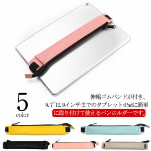  対応 Apple ケース ケース Pencil フェイクレザー 9.7 第2世代 ゴムバンド付き ペンケース 10.5 母の日ギフト iPad PU ホルダー 12.9 ap