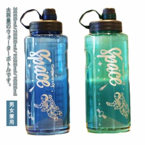  ウォーターボトル 直飲み プラスチック スポーツボトル 3000ml 1000ml 耐冷耐熱 ボトル 2000ml 大容量 軽量 アウトドア 1500ml ドリンク