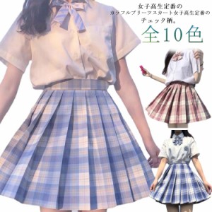  プリーツスカート コスプレ 制服 丈43cm ギャル セーラー服 女子高生 膝上 制服 スクールスカート 学生服 コスプレ衣装 学生服 スクール