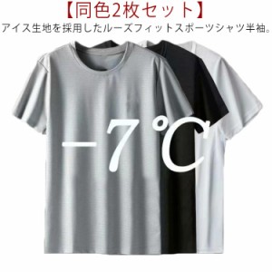  【2枚組】 クール 接触冷感 メンズ ひんやりTシャツ tシャツ 半袖 送料無料 冷却Tシャツ 同色2枚セット 吸汗速乾 クールTシャツ ジム ス