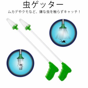  虫ゲッター 虫取り 虫捕り スティック つかむ 捕虫器 キャッチャー 虫取り器 ゴキブリ クモ 害虫 虫 虫取りスティック 虫取り器 送料無