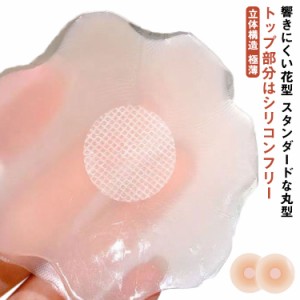  花型or丸型 シリコンニップレス メンズ 二プレス シリコン 薄い ベージュ 水着 厚さ１-3mm トップ 繰り返し使える 送料無料 インナー 胸