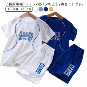  セットアップ 子供服 半袖 プルオーバー Tシャツ + ショートパンツ ジャージ 夏服 スポーティー 2点セット 送料無料 スポーツウェア ル