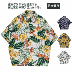  アロハシャツ　柄シャツ　半袖　大きいサイズ　メンズ　総柄 花柄シャツ 花柄シャツ