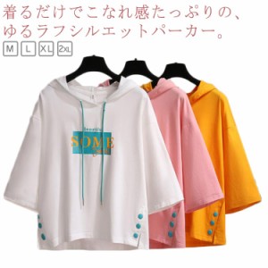  レディース フード付き 大人可愛い パーカー Tシャツ カジュアル フーディー カットソー 半袖 サマーパーカー 半袖 五分袖 ティーシャツ