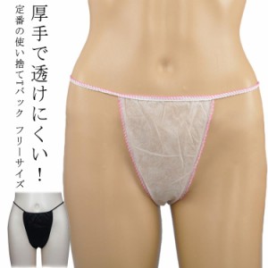 ペーパーTバック 100枚入 女性用 男性用 フリーサイズ 全2色 ペーパーショーツ 使い捨て紙ショーツ 不織布 紙ショーツ 紙パンツ 使い捨て