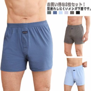  2枚セット 無地 男性用 前開き インナー 男の子 メンズ パンツ 下着 シンプル ボタン付き 柔らかい 作業着 アンダーウェア 大きいサイズ
