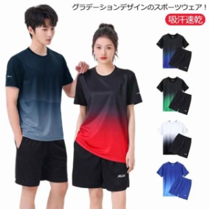  Tシャツ M ハーフパンツ 上下セット メンズ 半袖Tシャツ 2点セット レディース 夏 スポーツウェア グラデーション こども服 吸汗速乾 ト