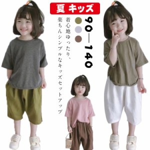  通気 お揃い カジュアルパンツ 半袖 tシャツ キッズ 男の子 薄手 カジュアルセットアップ 涼しい シンプル 韓国子供服 大きいサイズ パ