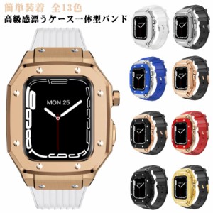  シリーズ 一体型 AppleWatch用バンドケース applewatch7ケース 45mm カバー 保護ケース アップルウォッチバンド ケースバンド 腕時計 ア