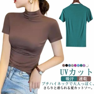  半袖 シンプル 半袖 カットソー UVカット 吸汗 カットソー 速乾 シンプル 無地 ハイネック レディース 夏 送料無料 きれいめ ブラウス 